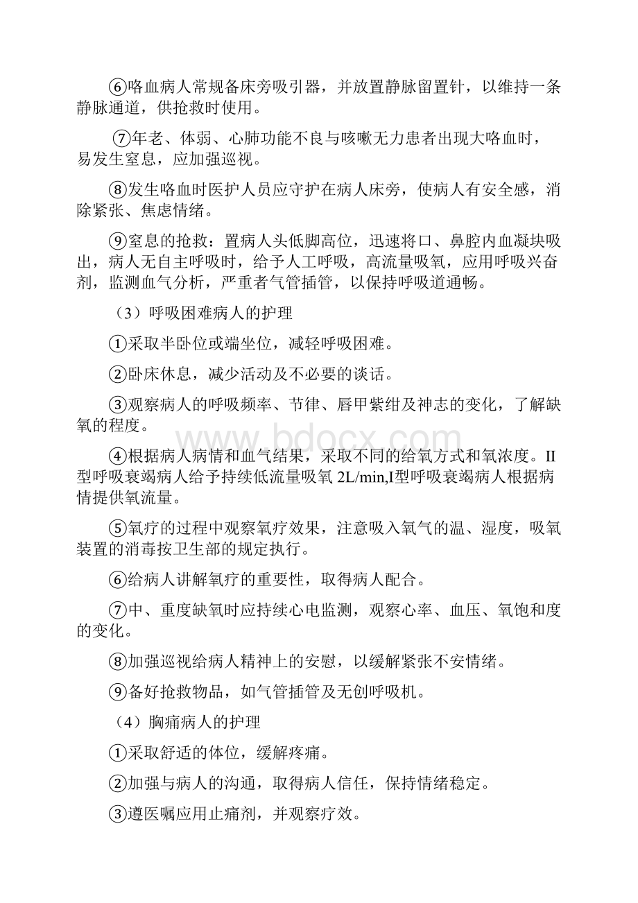 呼吸内科护理常规全Word文档格式.docx_第3页