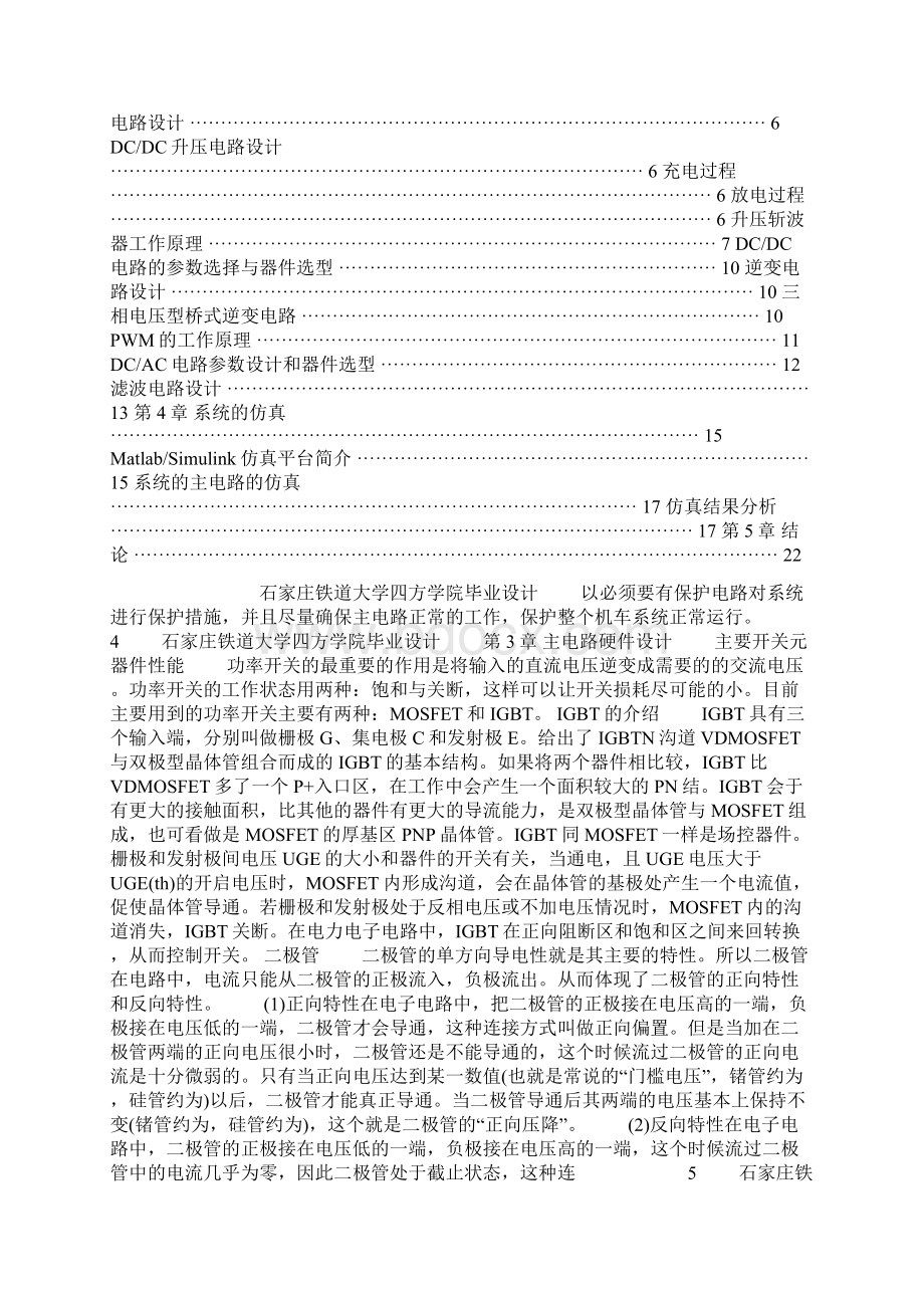 机车空调车载逆变电源硬件设计.docx_第2页