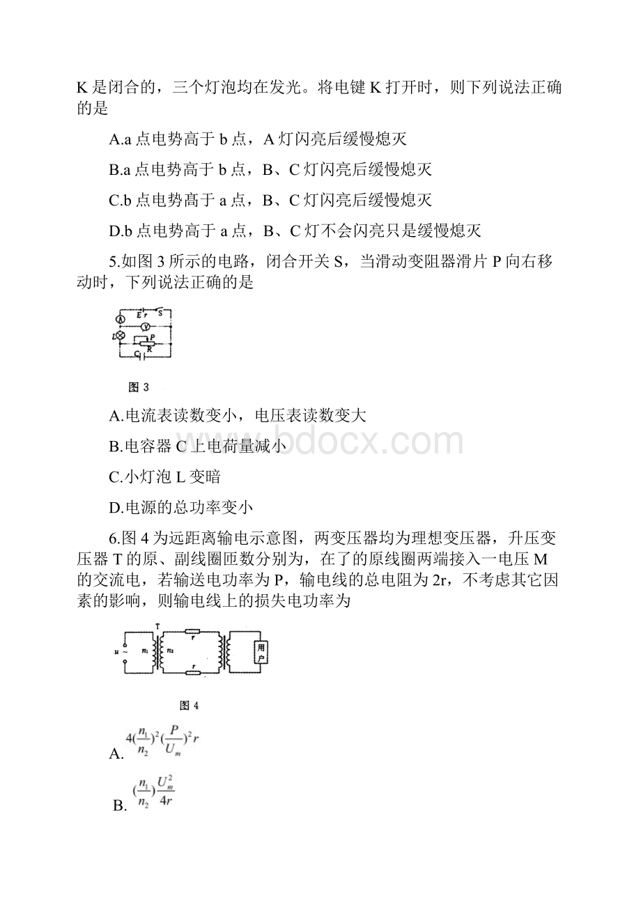 学年河南省洛阳市高二下学期期末质量检测物理.docx_第3页