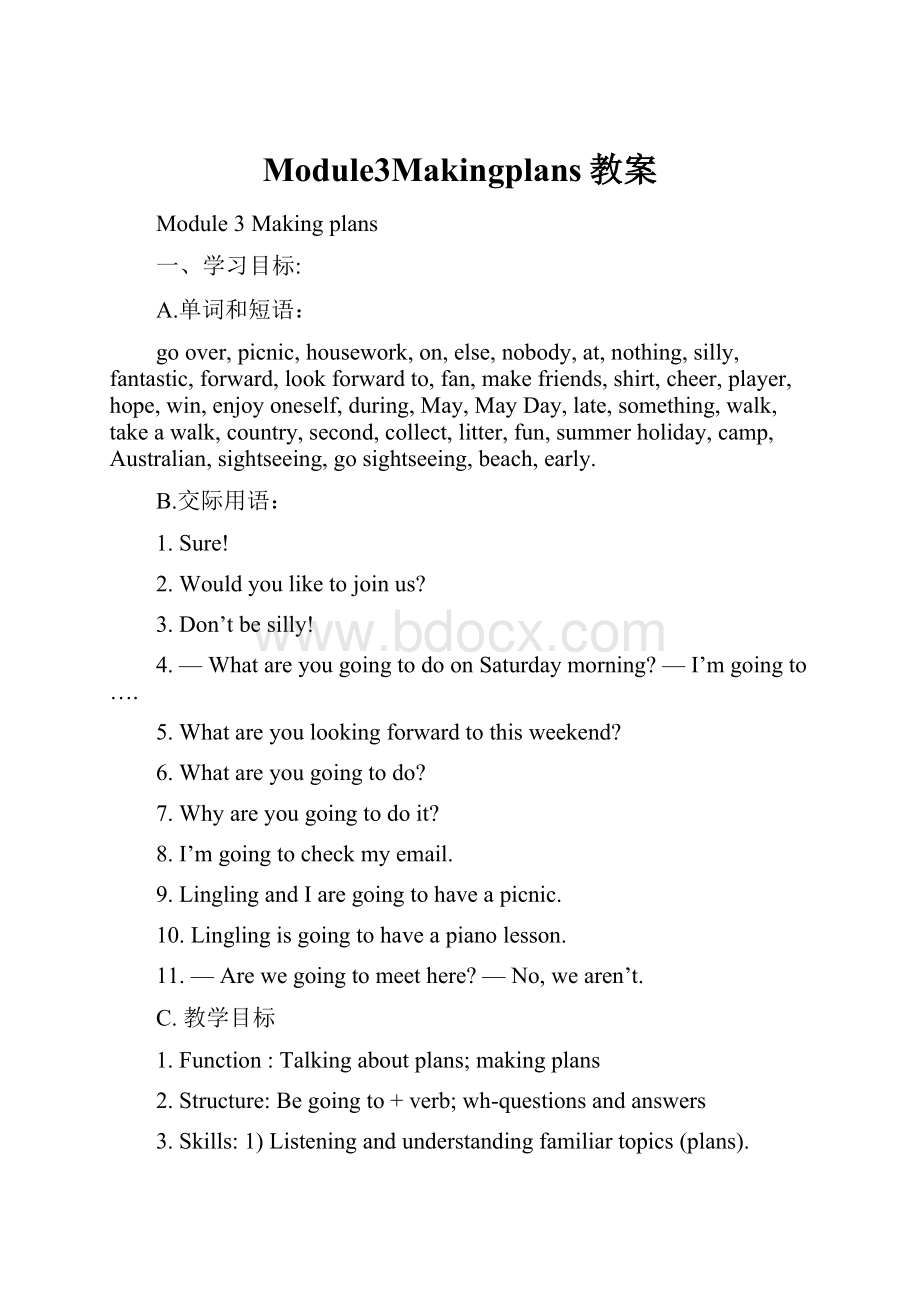 Module3Makingplans教案.docx