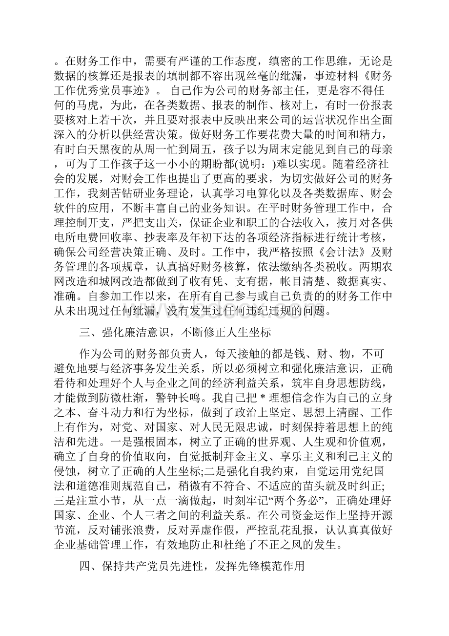 财务优秀党员事迹材料Word文件下载.docx_第2页