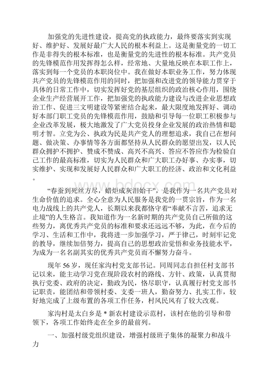 财务优秀党员事迹材料Word文件下载.docx_第3页