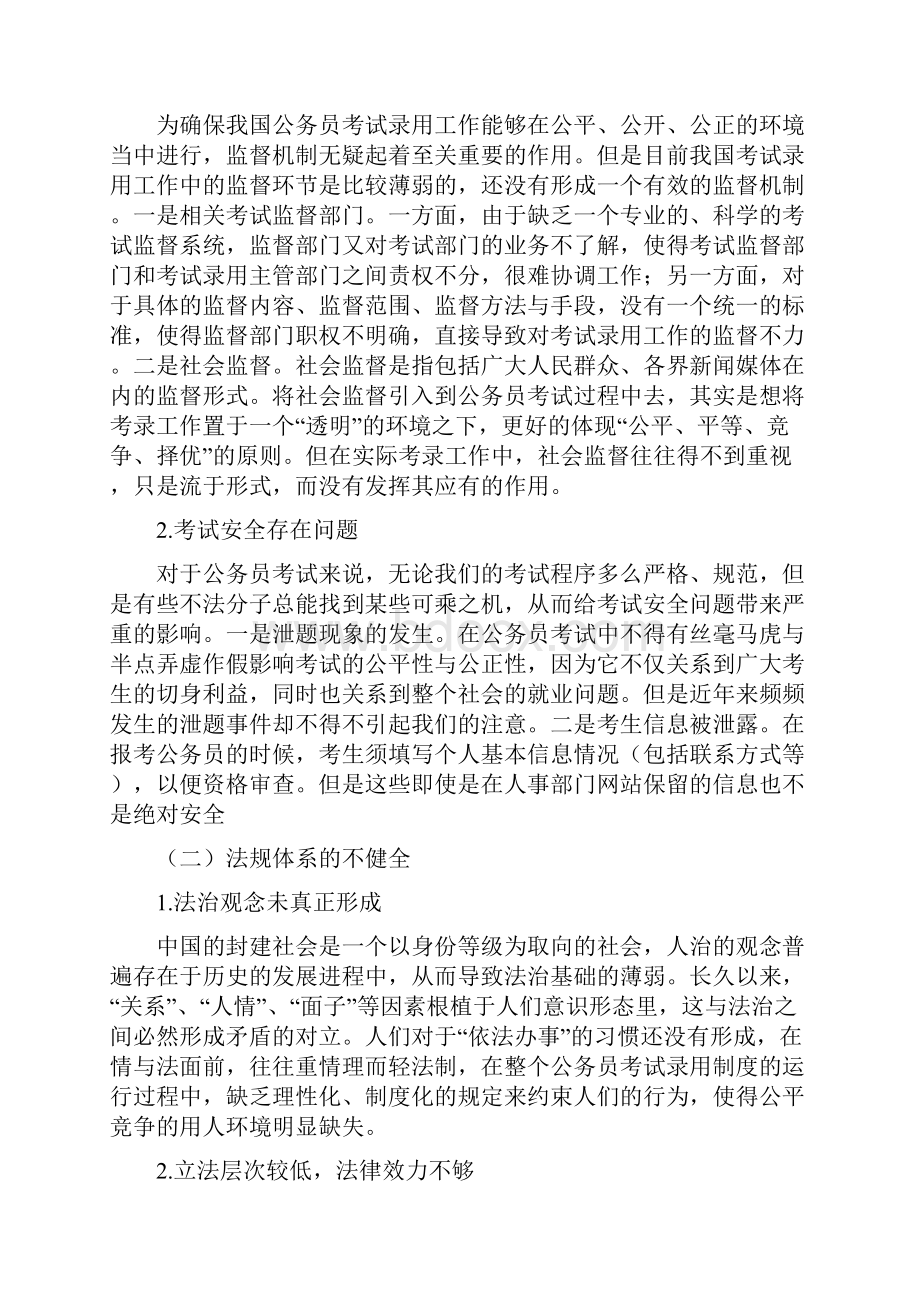 论我国公务员考试录用制度的完善.docx_第3页