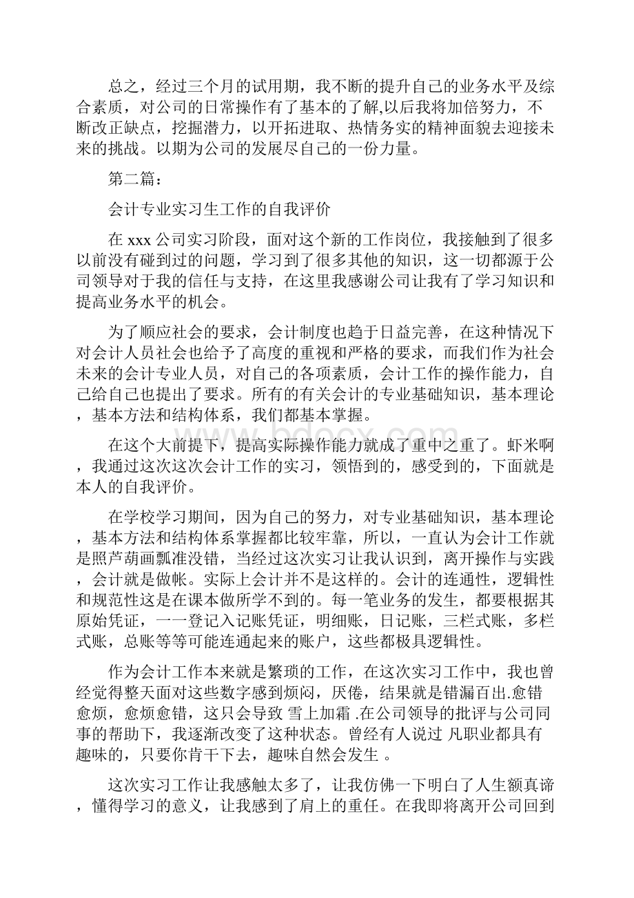 助理实习生的工作自我评价完整版Word下载.docx_第2页