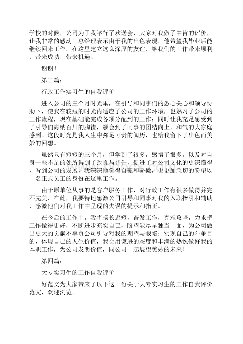 助理实习生的工作自我评价完整版Word下载.docx_第3页