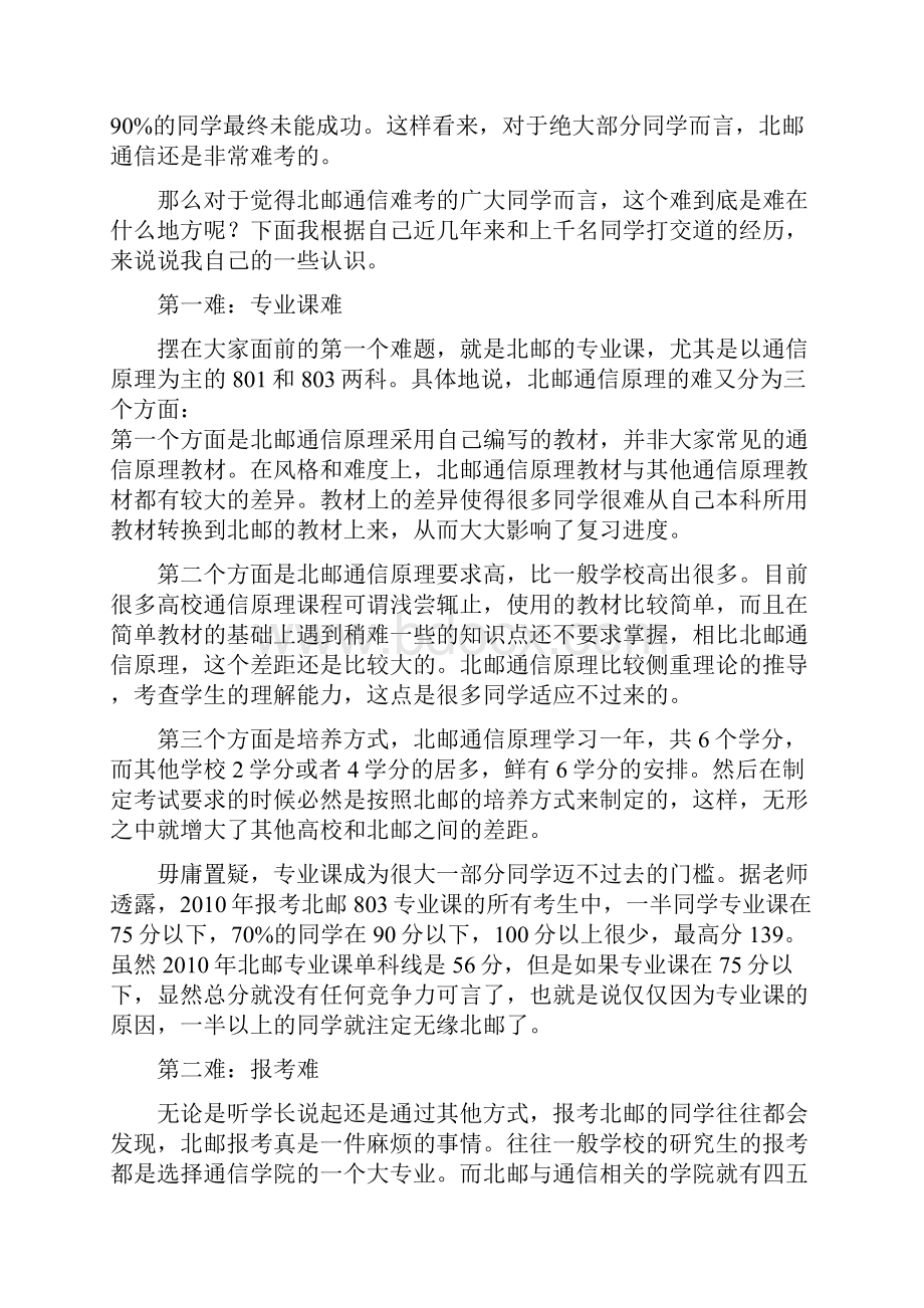 北邮考研经验谈Word文档下载推荐.docx_第2页