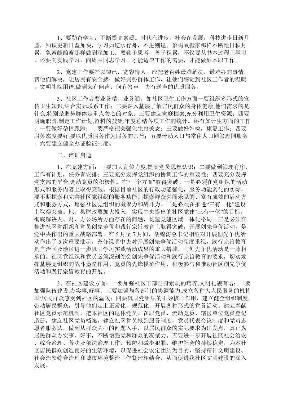 新时期加强社区党建工作的实践与思考Word文件下载.docx_第2页