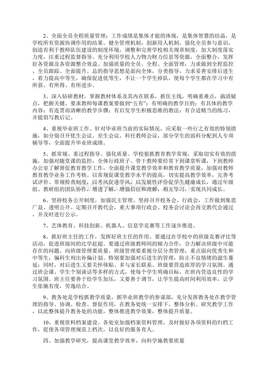 宁都县实验小学学年度第二学期学校工作计划及思路.docx_第3页