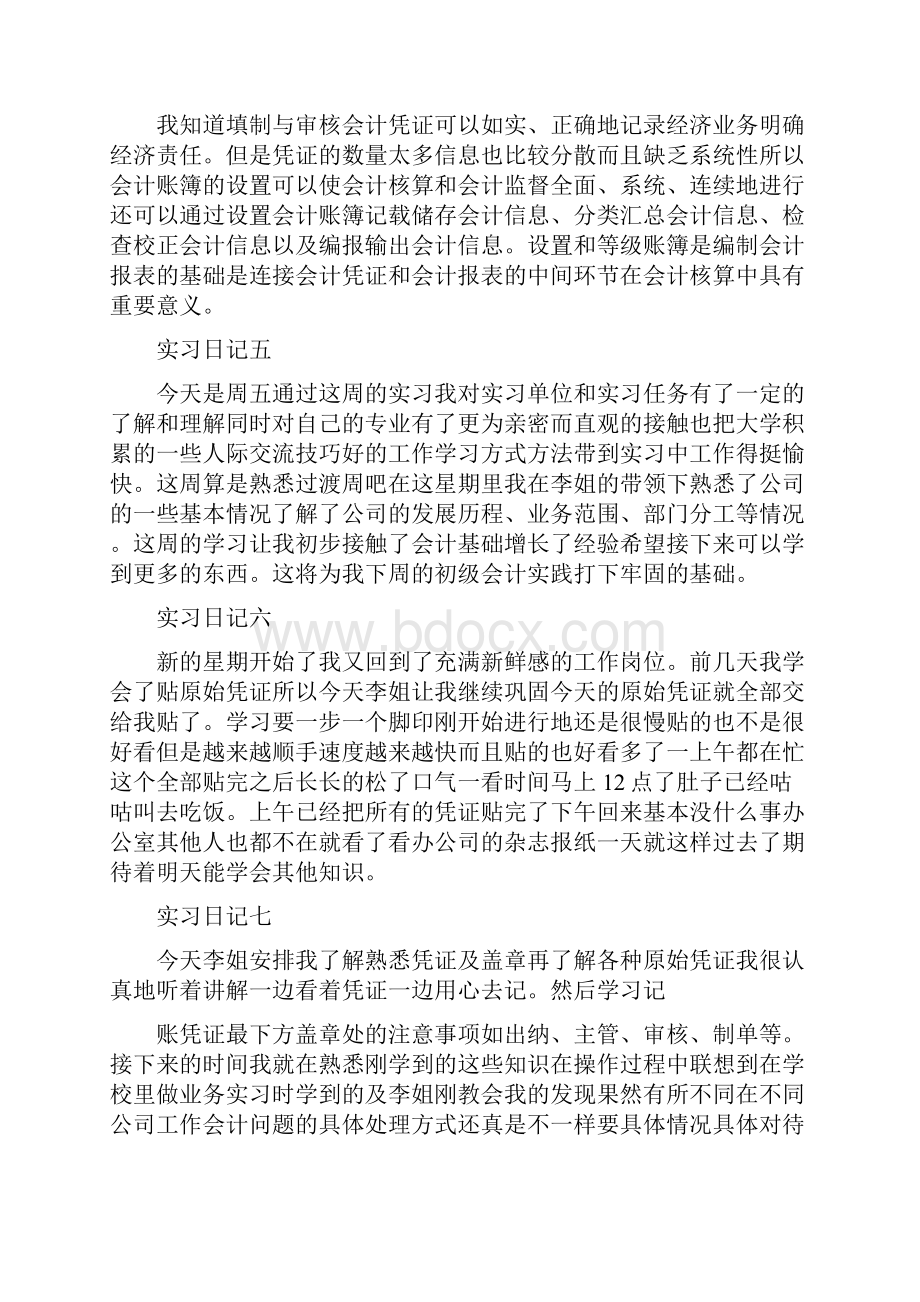 文员顶岗周记40篇通用.docx_第2页