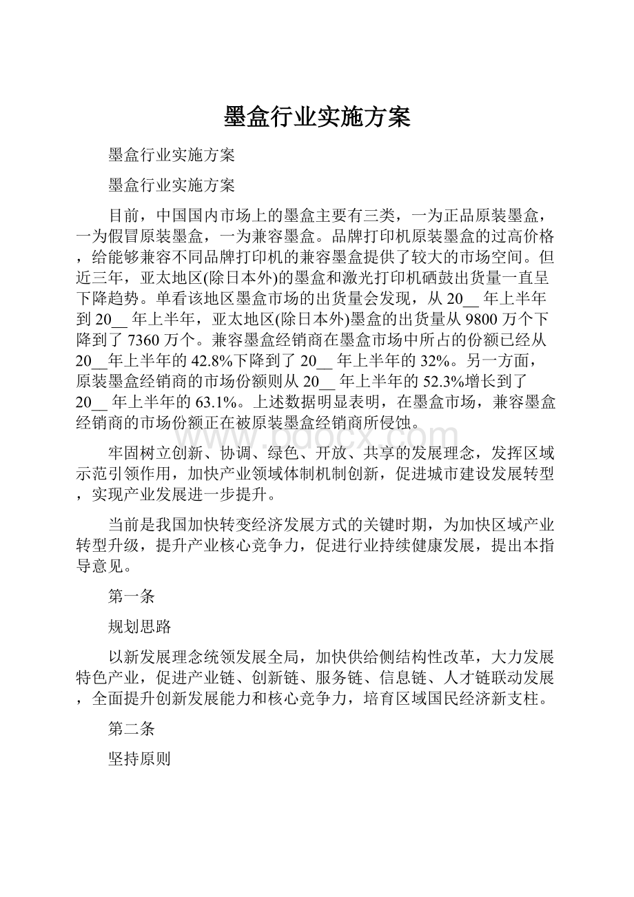 墨盒行业实施方案.docx