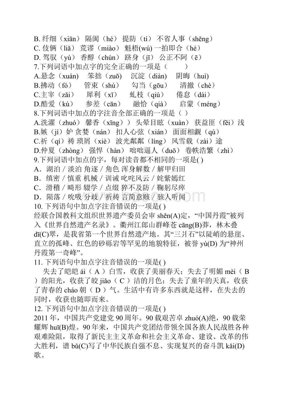 语文初二下册期末复习资料.docx_第2页