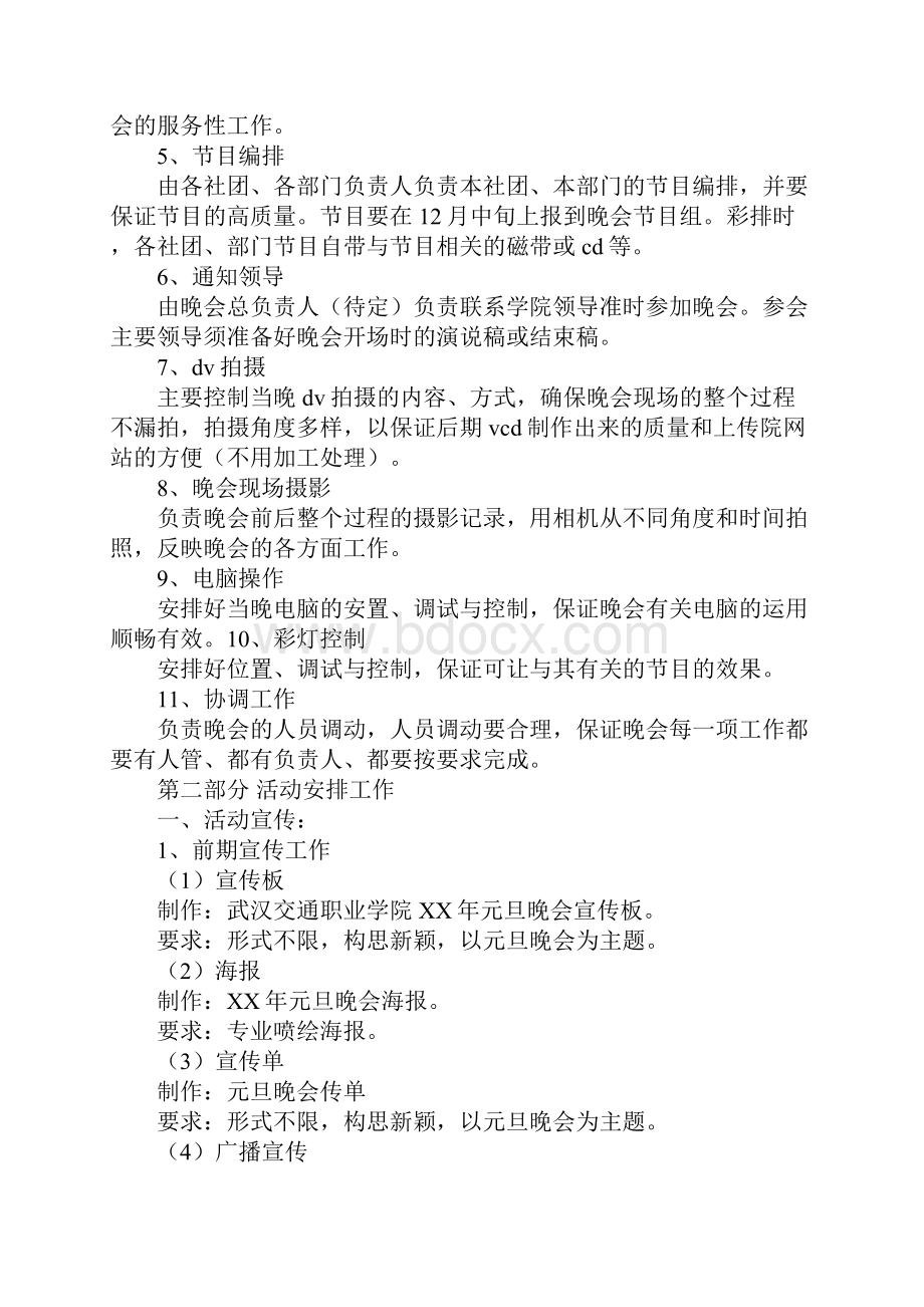 大学迎新年活动方案.docx_第2页