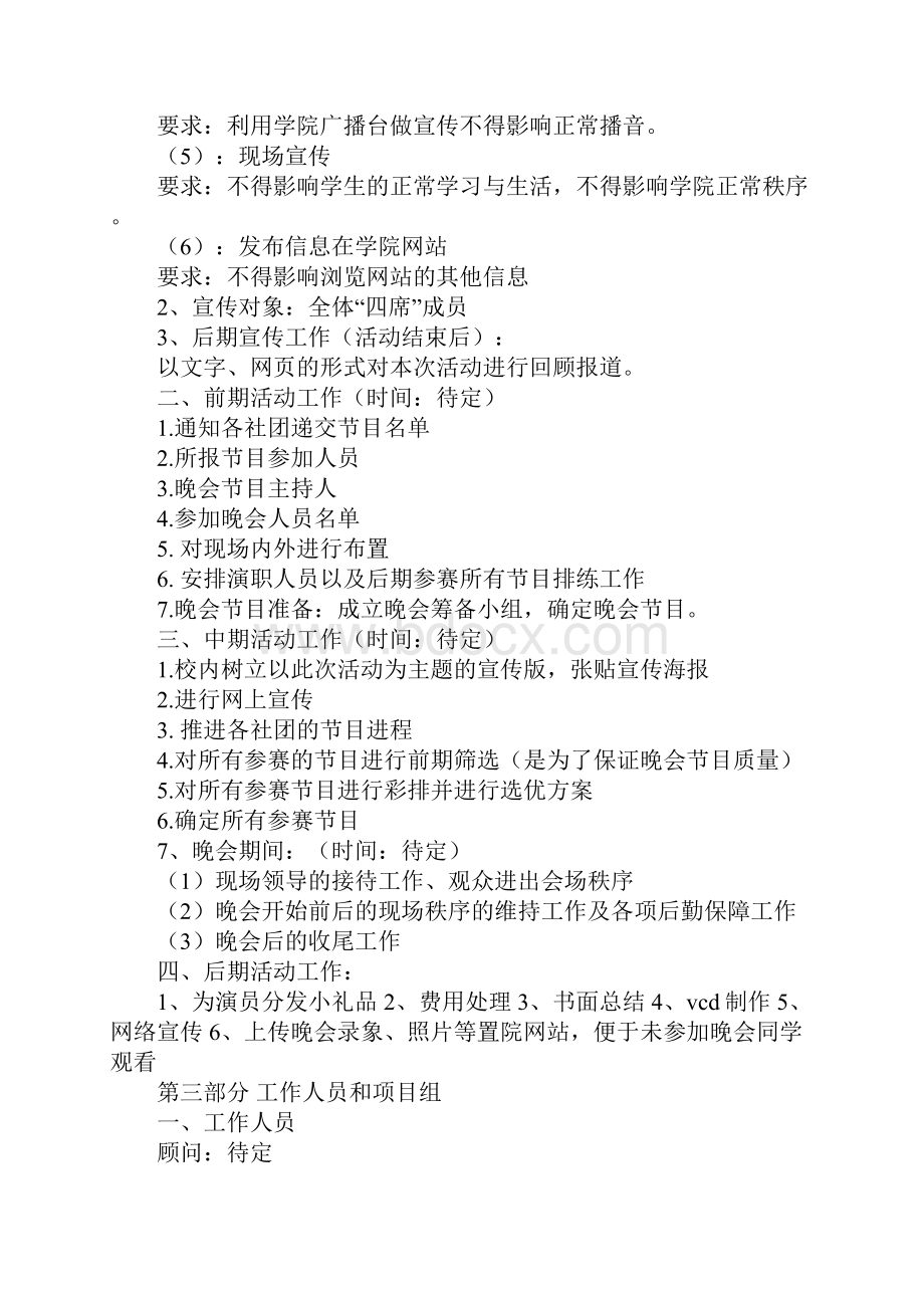 大学迎新年活动方案.docx_第3页