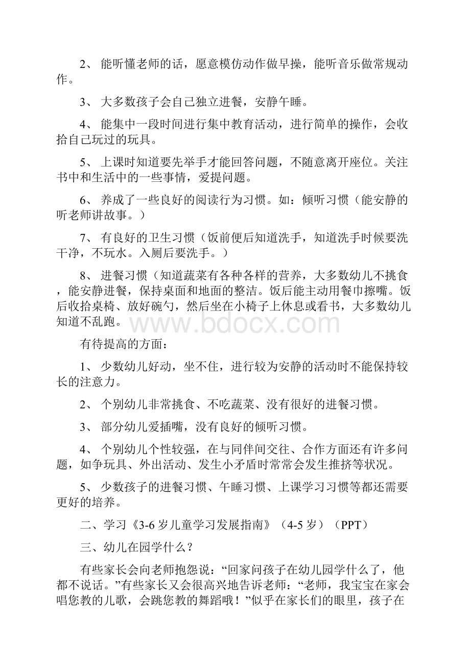 幼儿园中三班家长会发言稿共三篇.docx_第2页