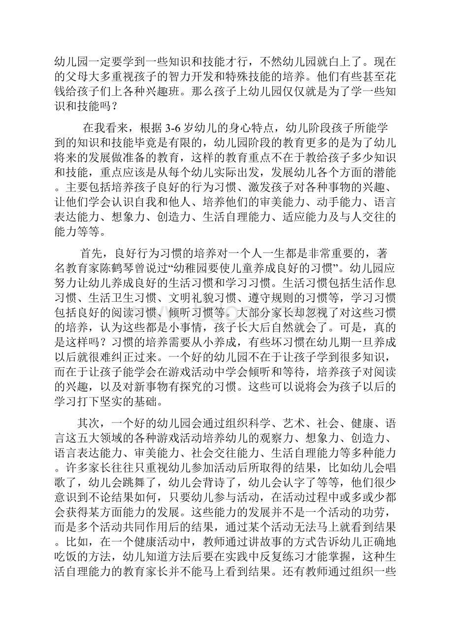 幼儿园中三班家长会发言稿共三篇.docx_第3页