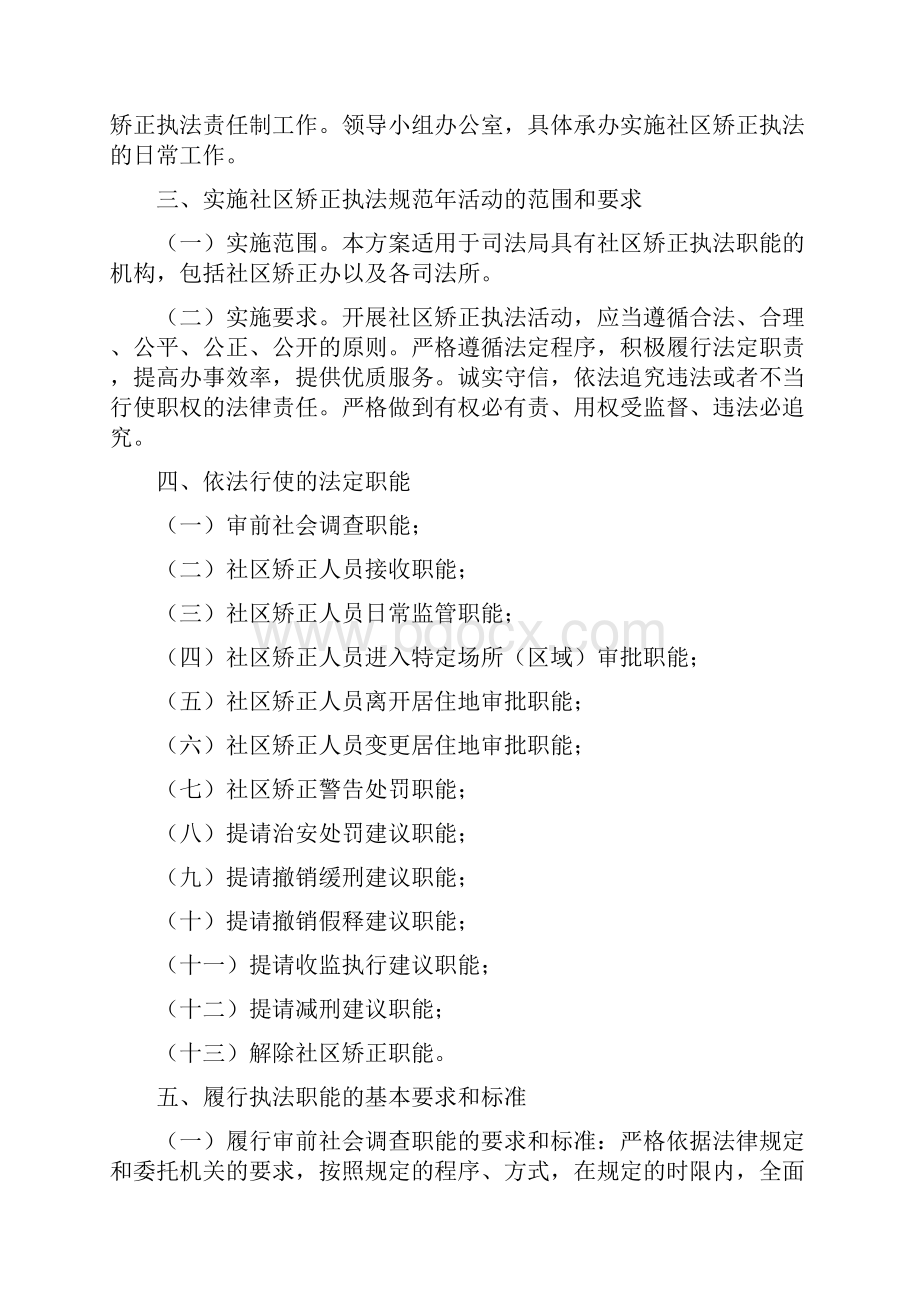 社区矫正执法规范年实施方案与社区计划生育工作打算汇编.docx_第2页