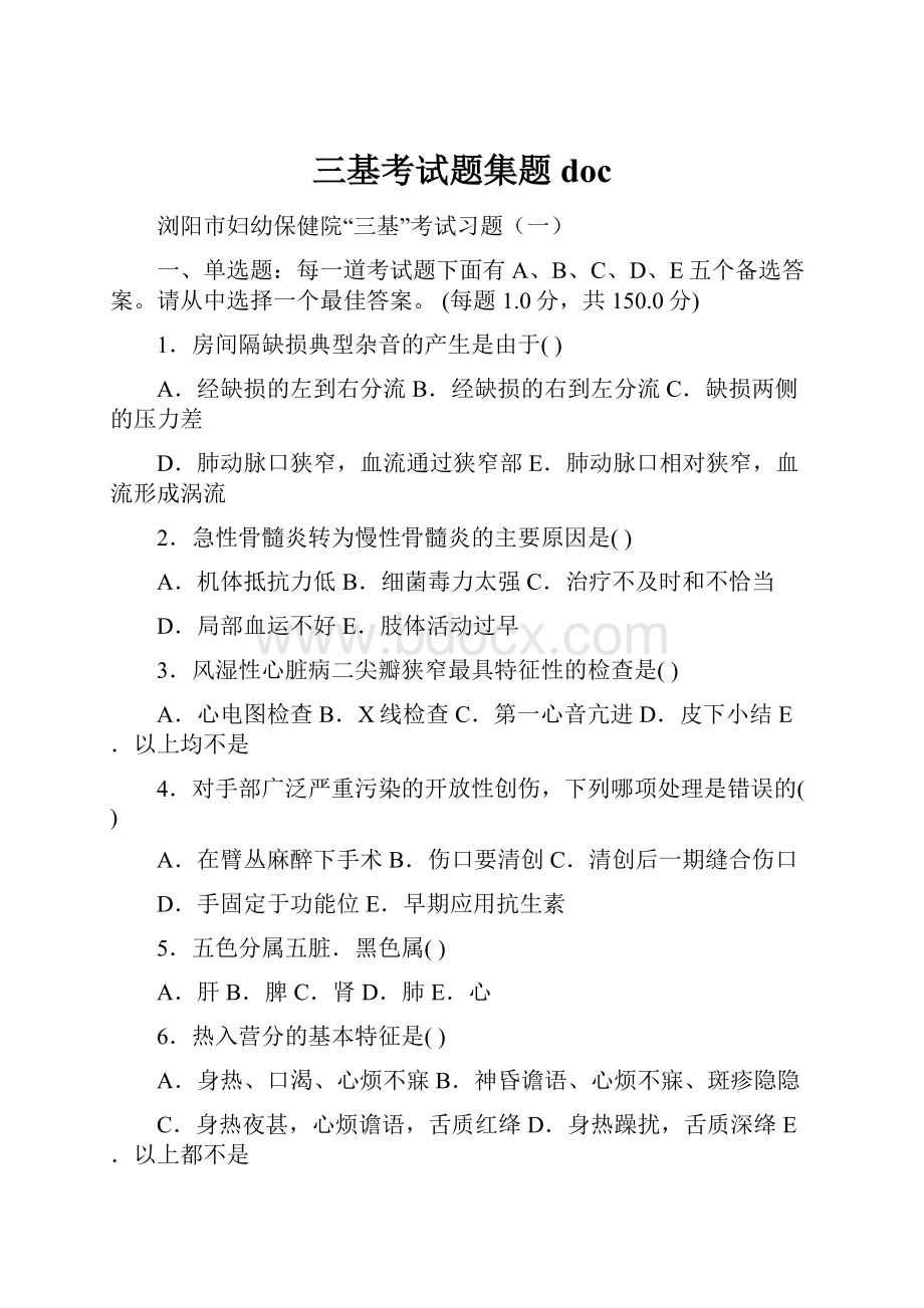 三基考试题集题doc文档格式.docx