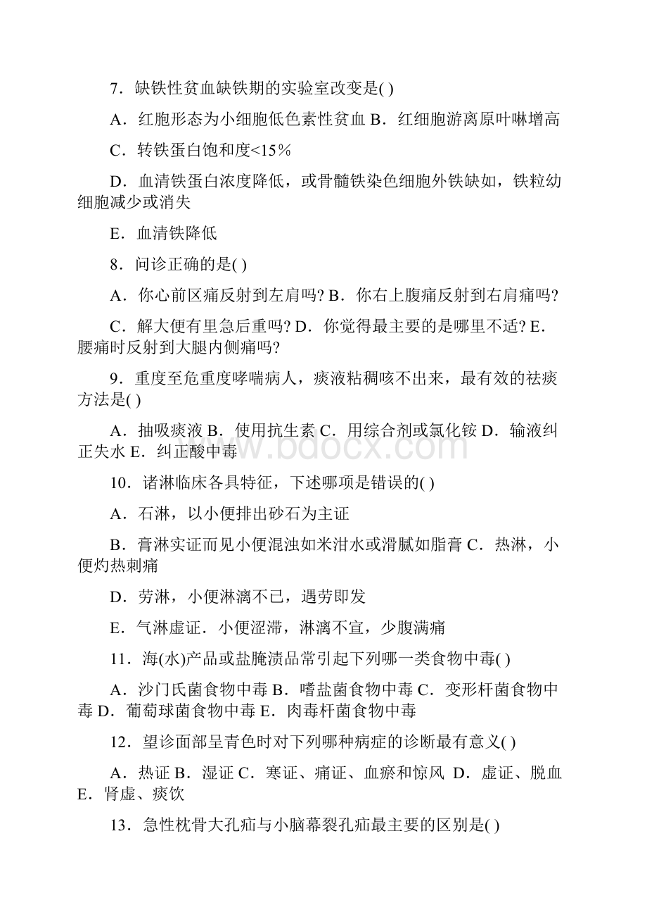 三基考试题集题doc文档格式.docx_第2页