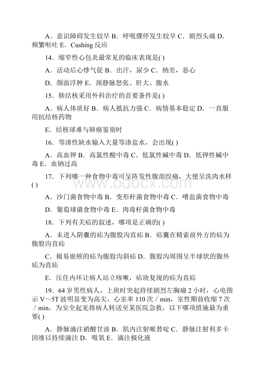 三基考试题集题doc文档格式.docx_第3页