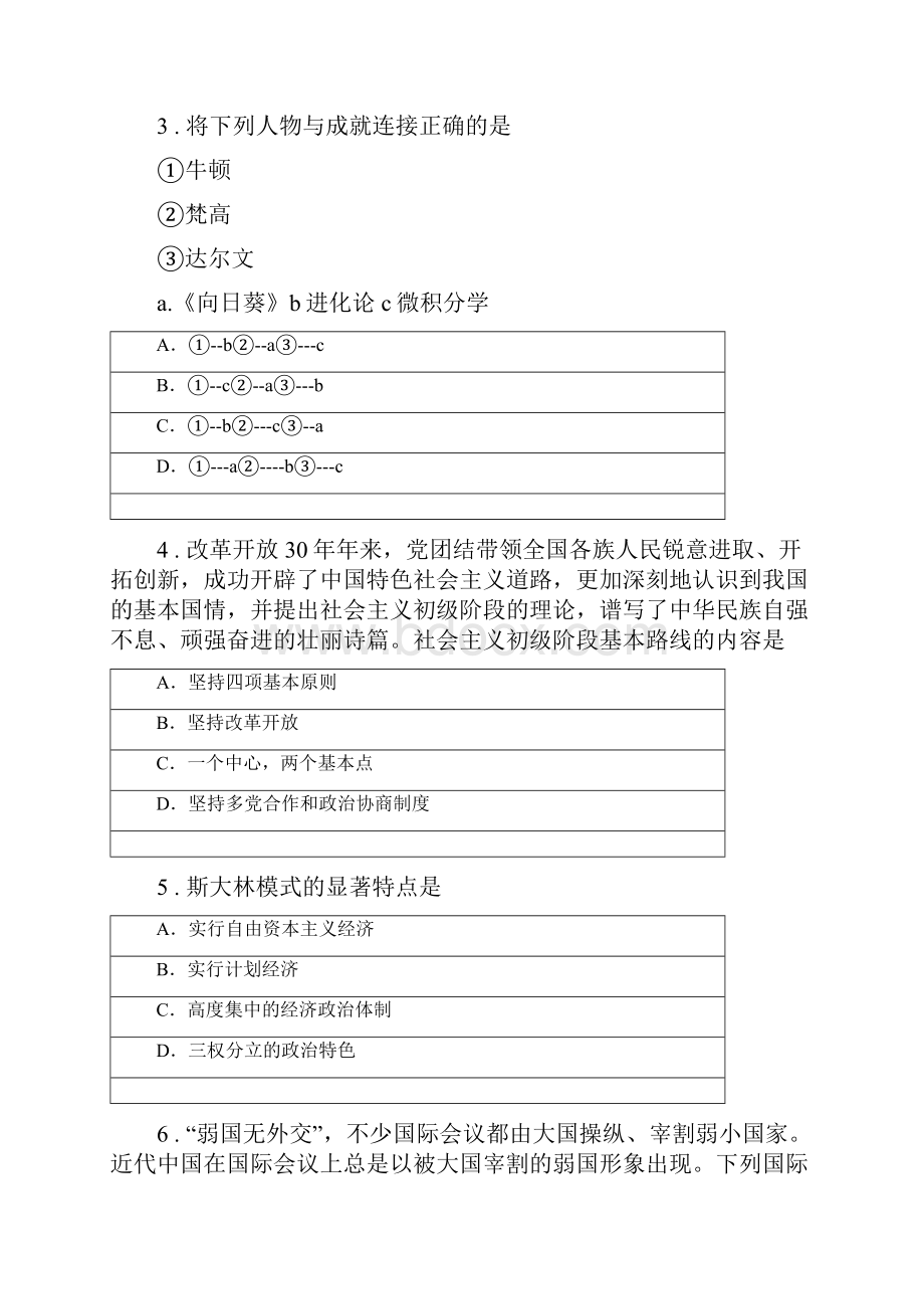 新人教版九年级下学期第一次模拟考试历史试题.docx_第2页