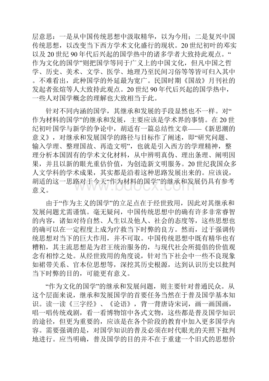 届河北省邯郸市高三第二次模拟考试语文试题及答案.docx_第2页