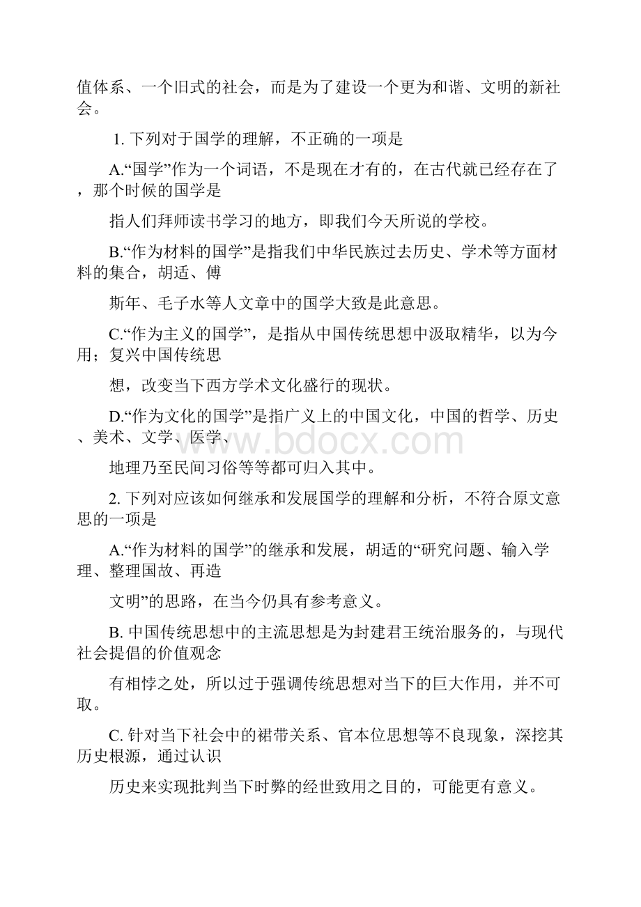 届河北省邯郸市高三第二次模拟考试语文试题及答案.docx_第3页