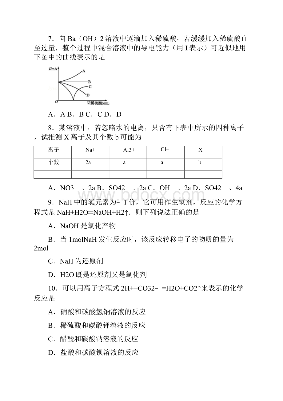 浙江省温州市学年高一化学下册月考试题.docx_第3页