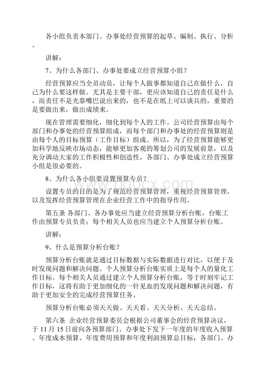 经营预算管理制度.docx_第3页