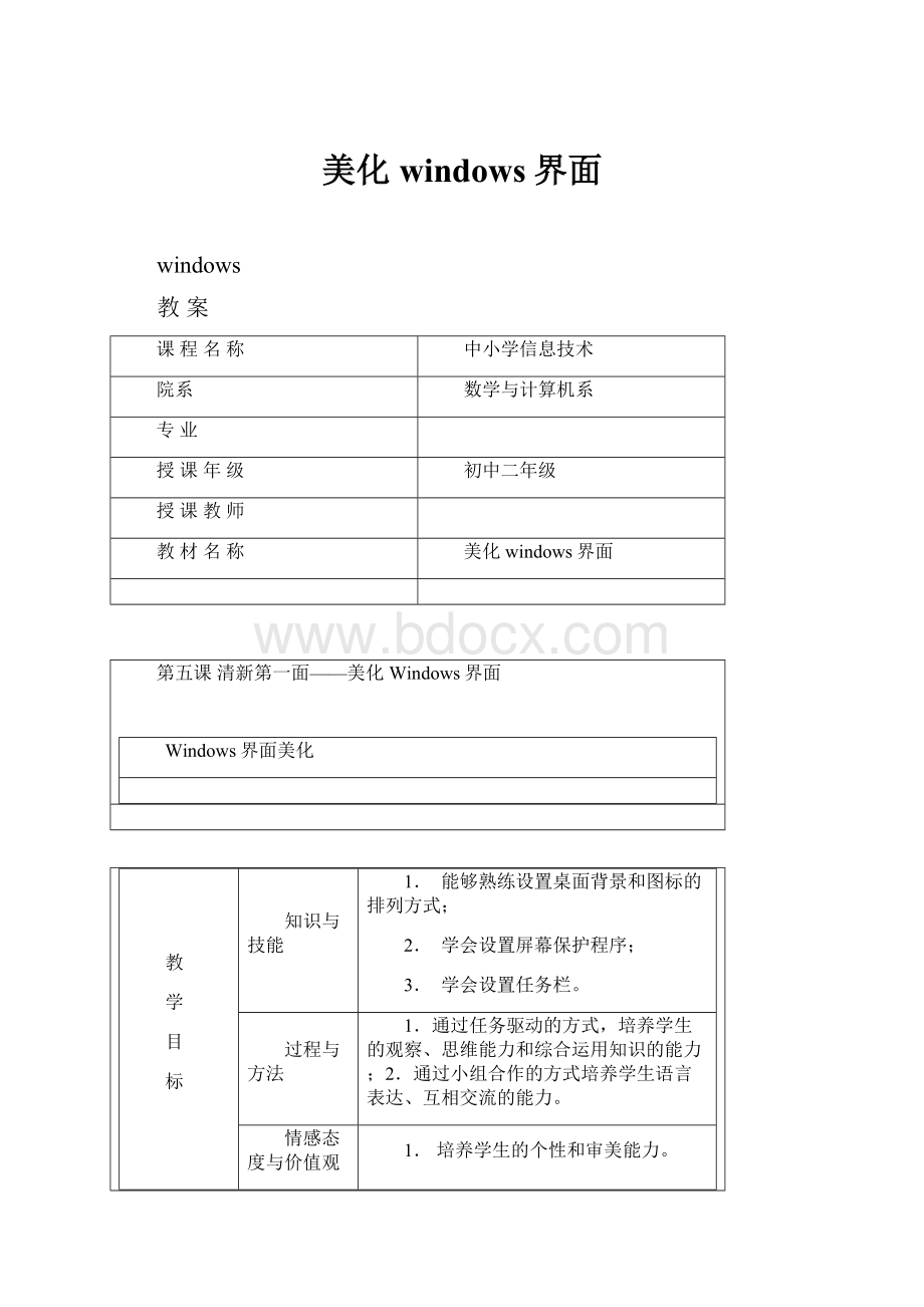 美化windows界面.docx_第1页