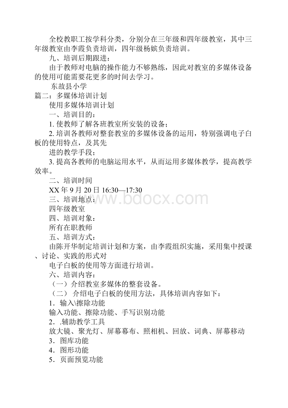 多媒体培训计划docWord文档下载推荐.docx_第2页