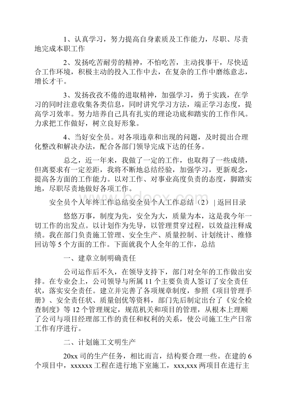 安全员个人工作总结3篇Word文档下载推荐.docx_第2页