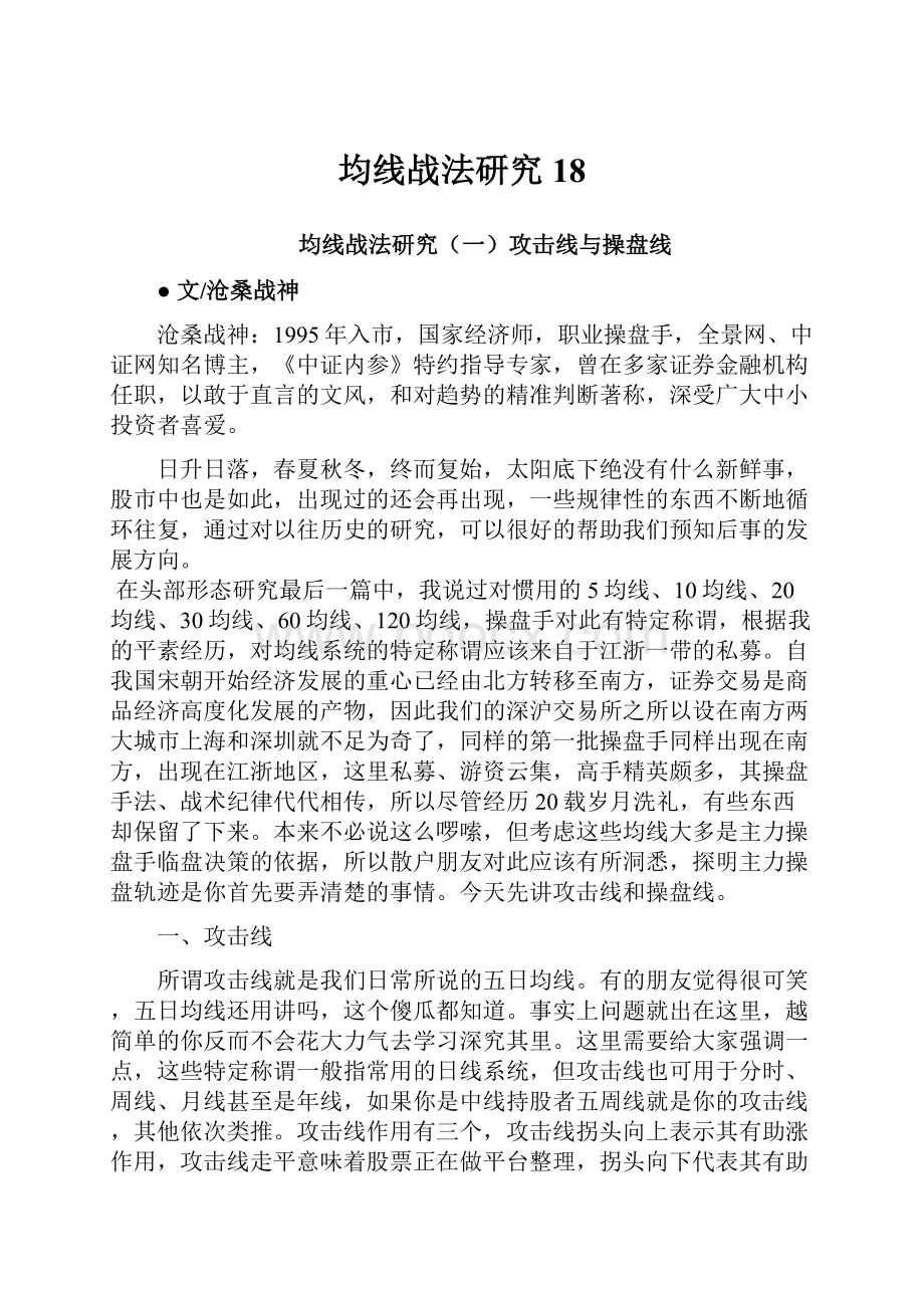 均线战法研究18Word下载.docx_第1页