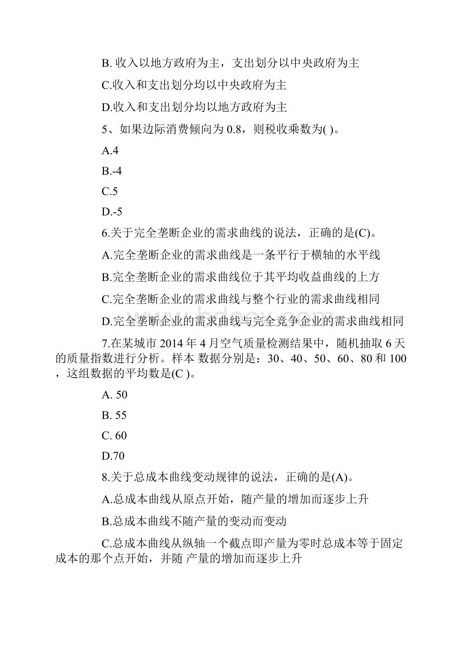 中级经济师考试经济基础试题文档格式.docx_第2页