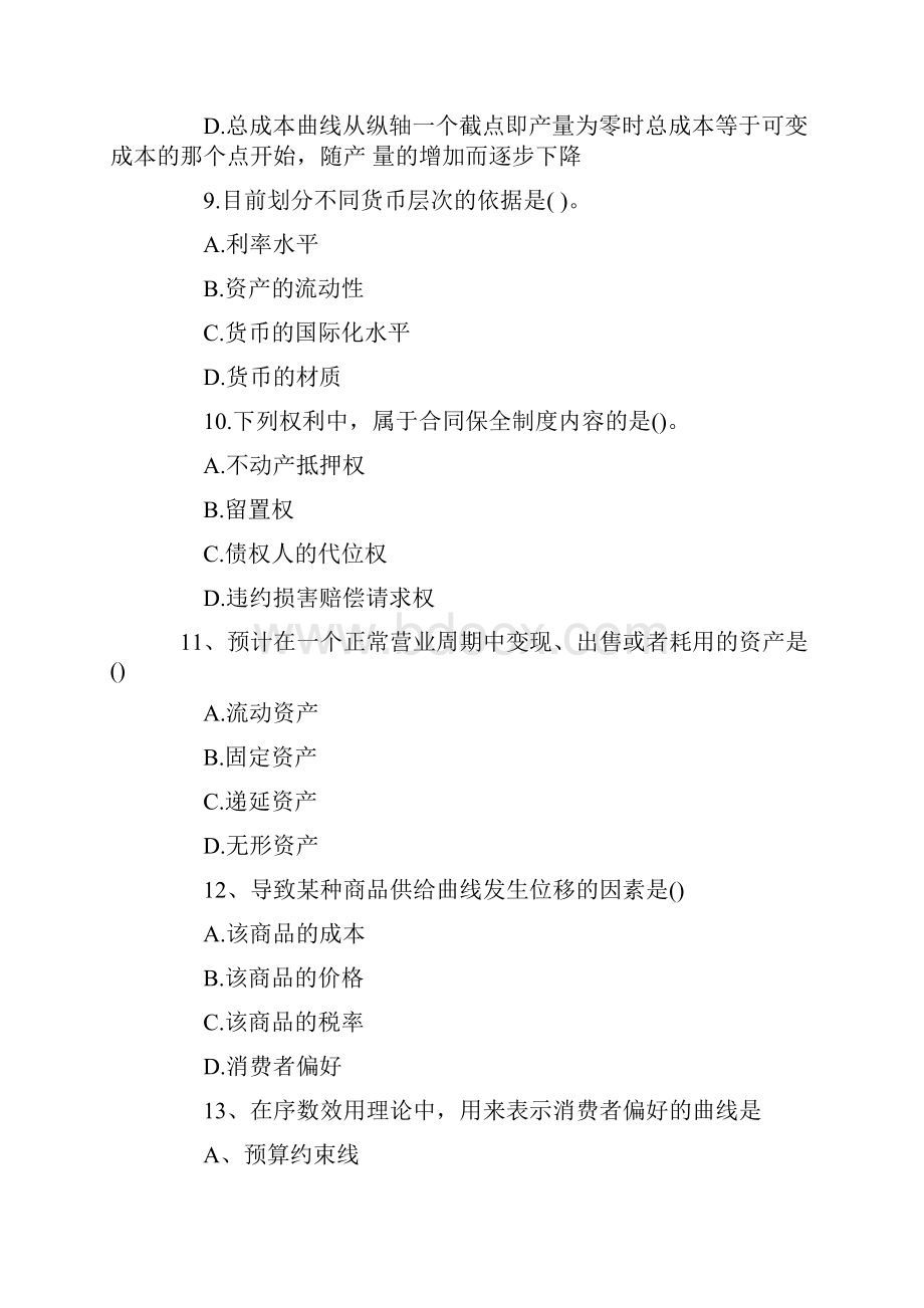 中级经济师考试经济基础试题文档格式.docx_第3页