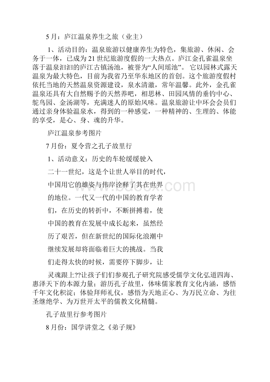 全年策划方案Word文档下载推荐.docx_第2页