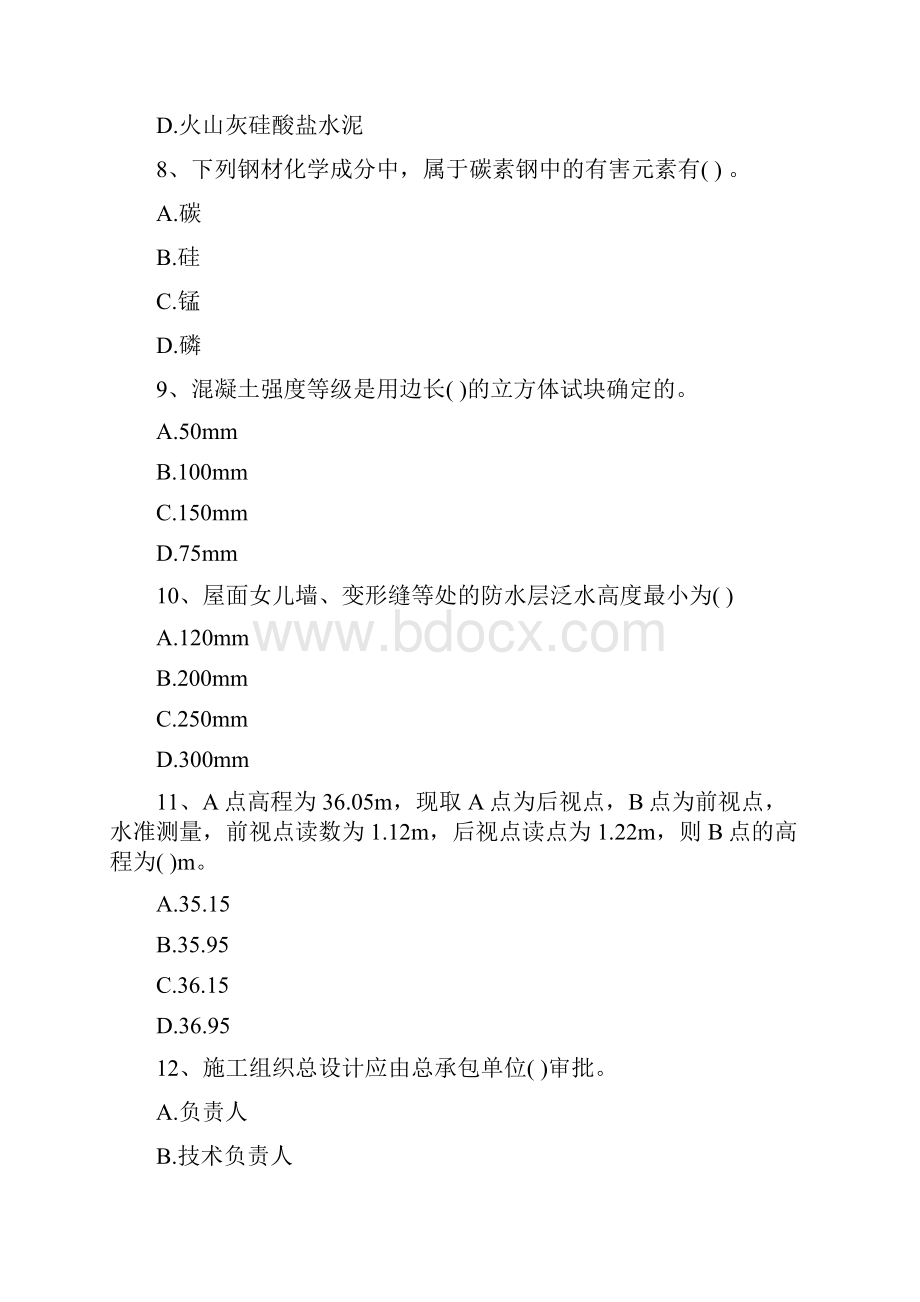 版一级建造师《建筑工程管理与实务》考前练习II卷含答案.docx_第3页