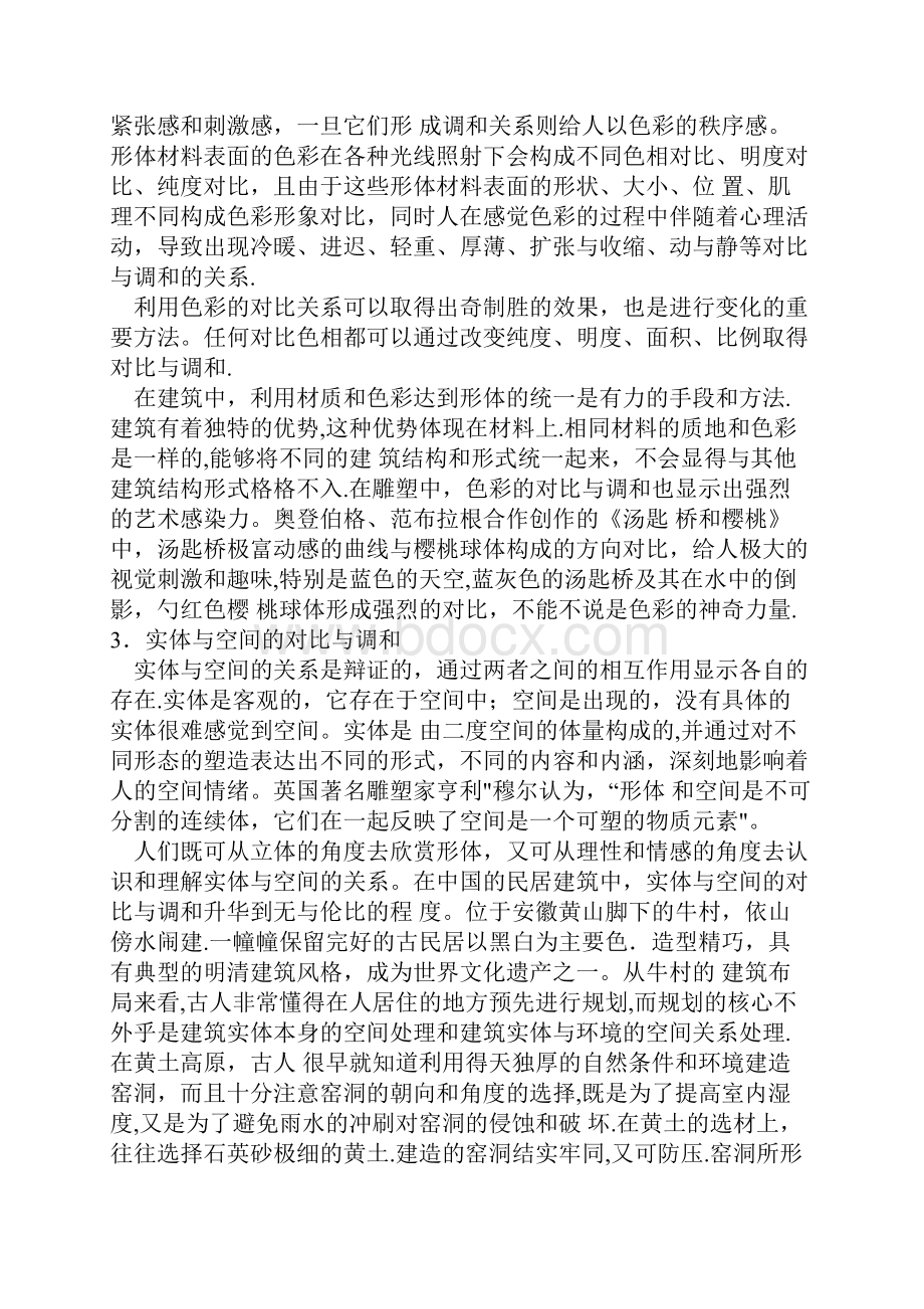 立体构成中的形式美法则文档格式.docx_第2页