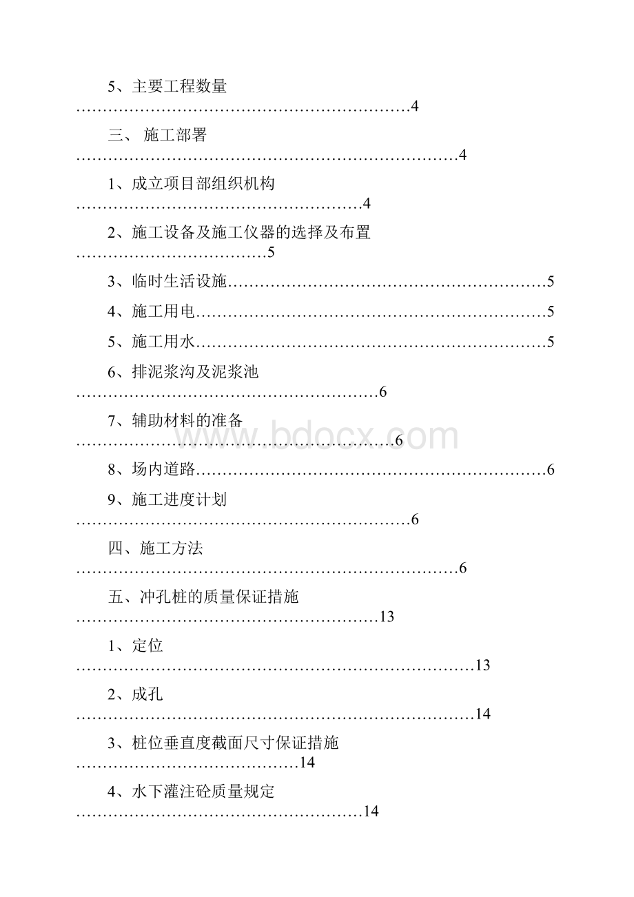 冲击钻桩基础施工方案.docx_第2页