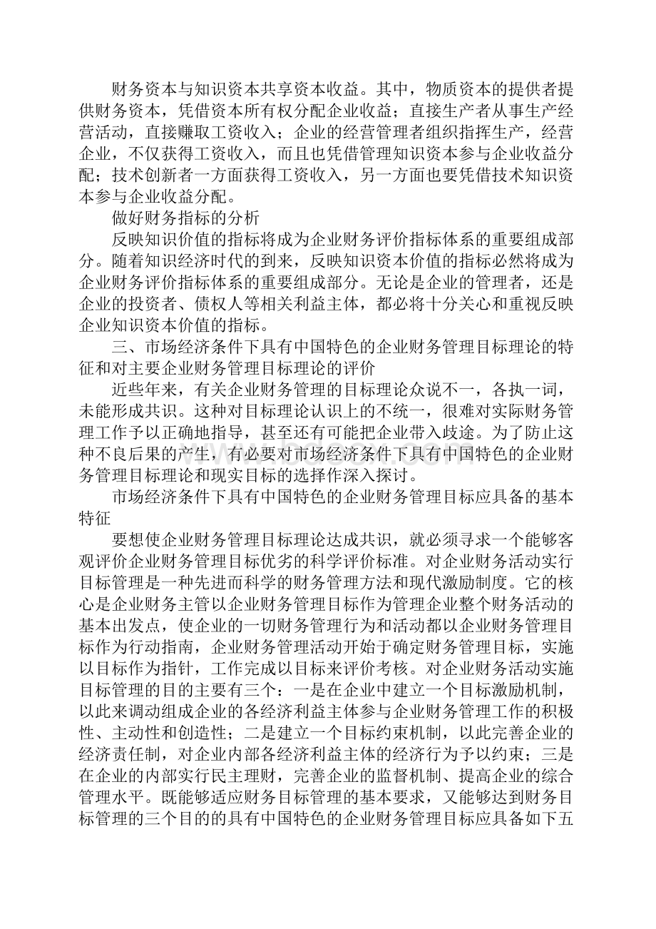 现代企业财务管理研究Word文档下载推荐.docx_第3页