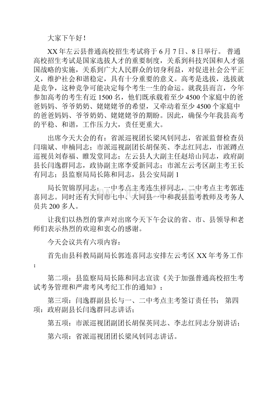 纪委监察局强化高考考风考纪监督工作Word格式文档下载.docx_第3页