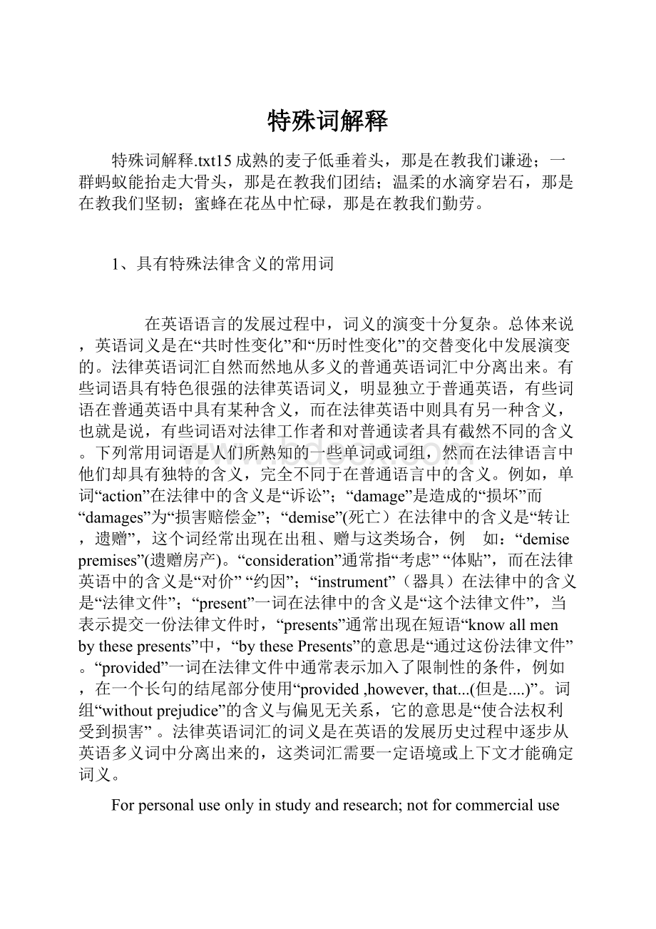 特殊词解释Word文档格式.docx