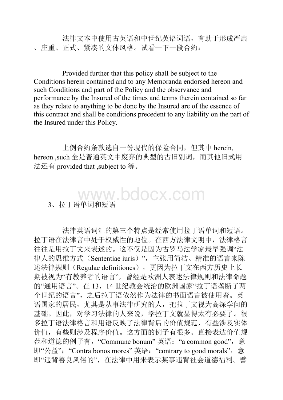 特殊词解释Word文档格式.docx_第3页