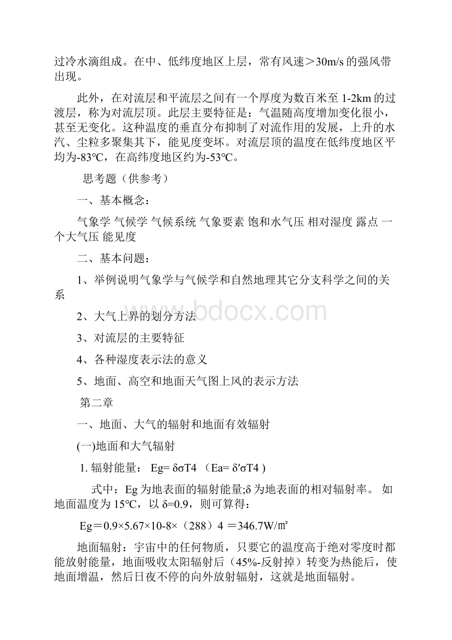 气象学与气候学复习资料.docx_第2页