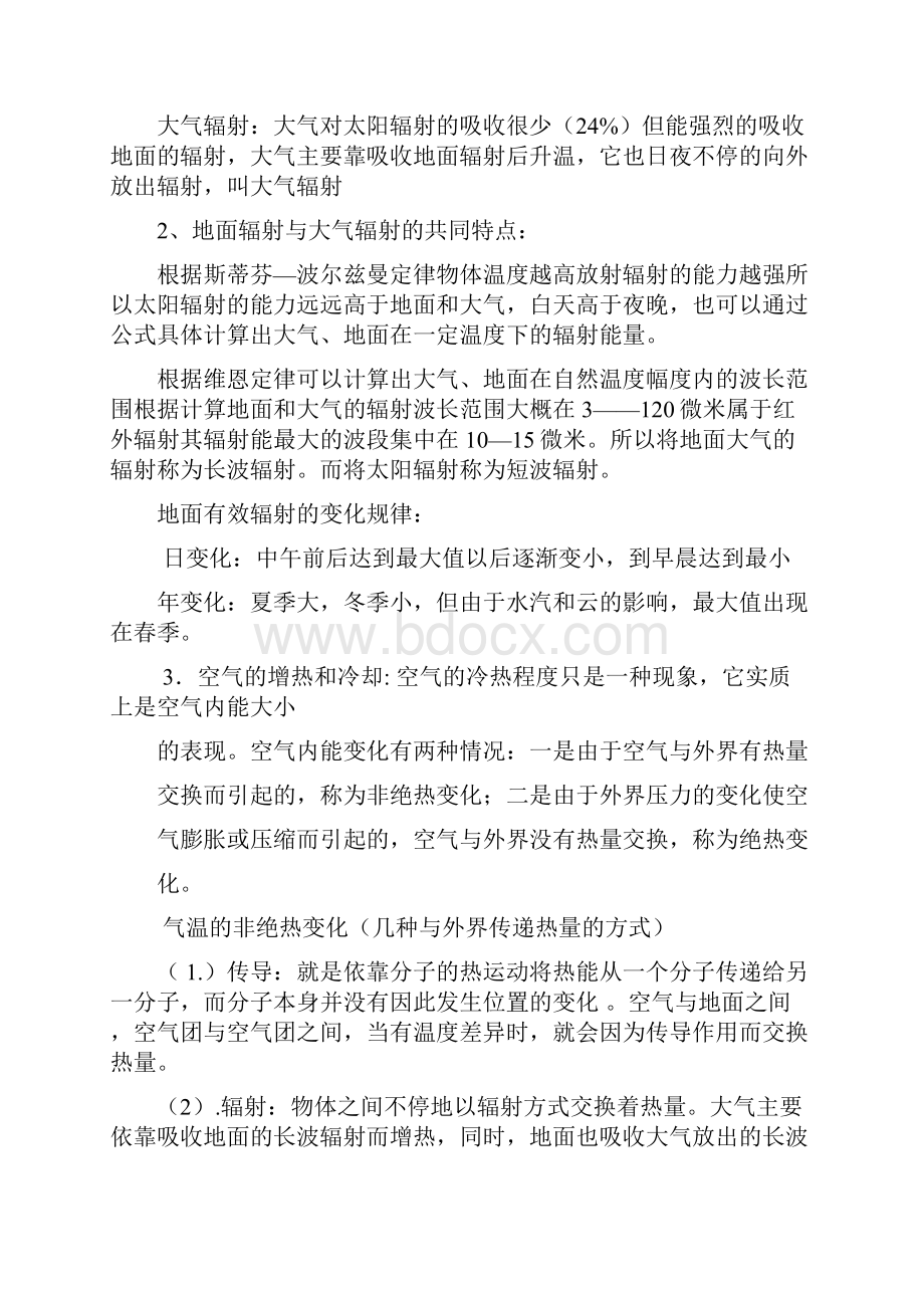 气象学与气候学复习资料.docx_第3页