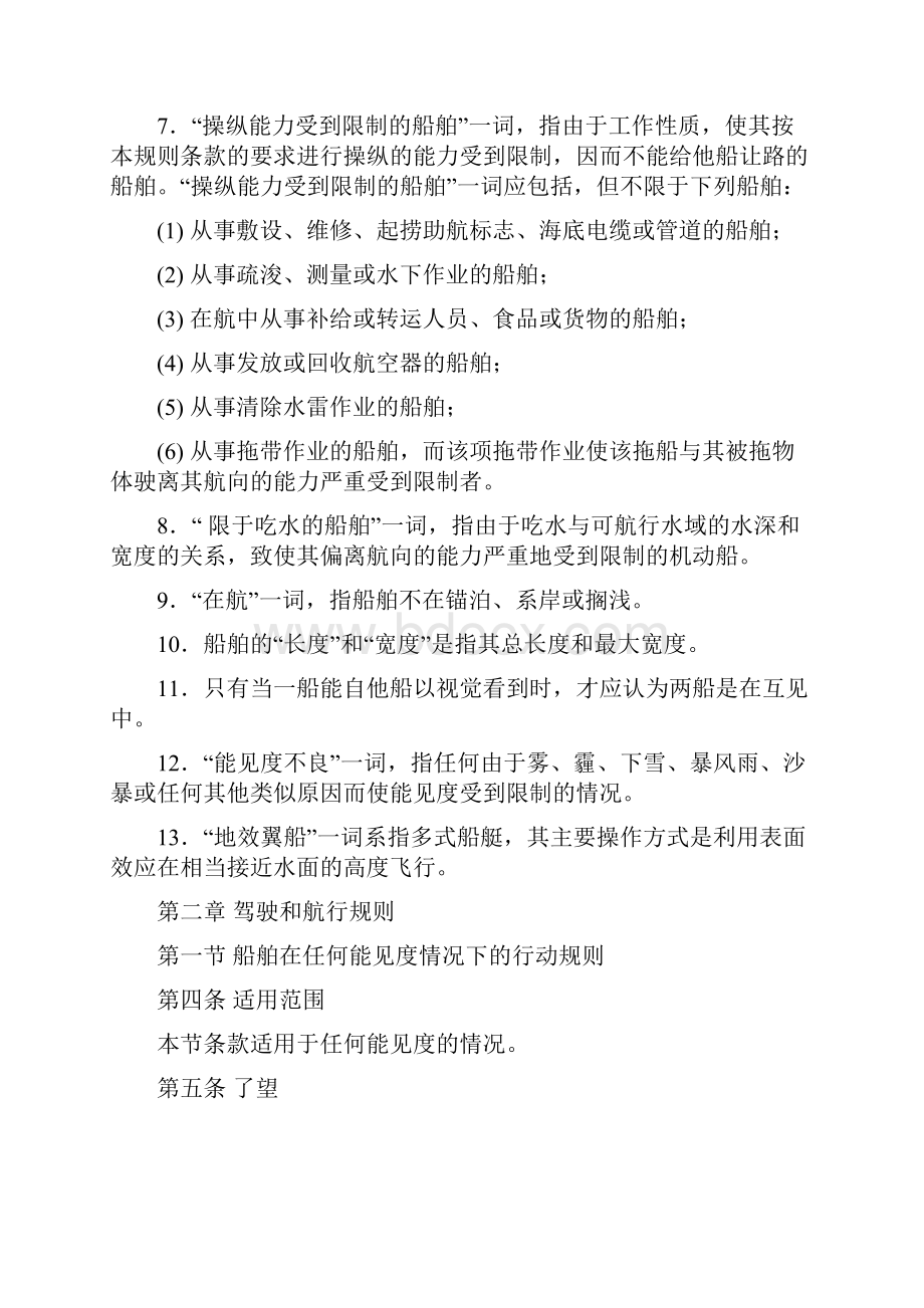 国际海上避碰规则中文版.docx_第3页