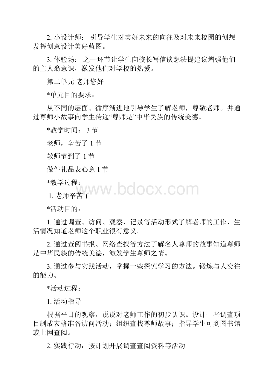 三年级综合实践教案.docx_第3页