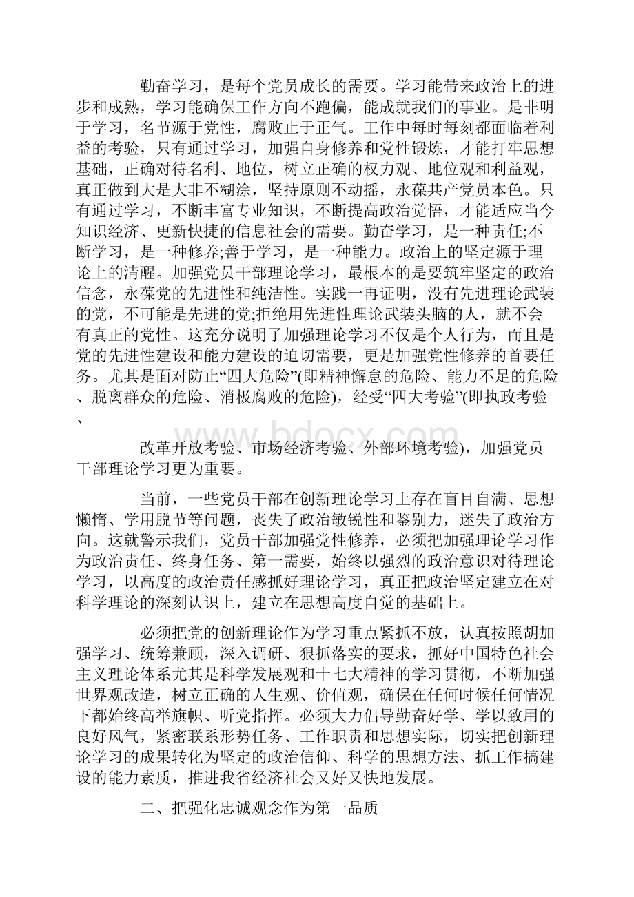 党校党性教育心得体会.docx_第3页