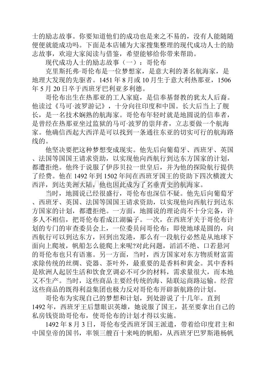 现代成功人士的励志故事.docx_第2页