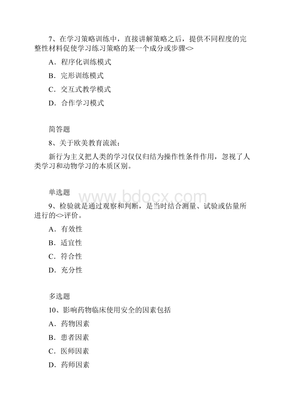 中学教育心理学复习含答案16Word格式.docx_第3页