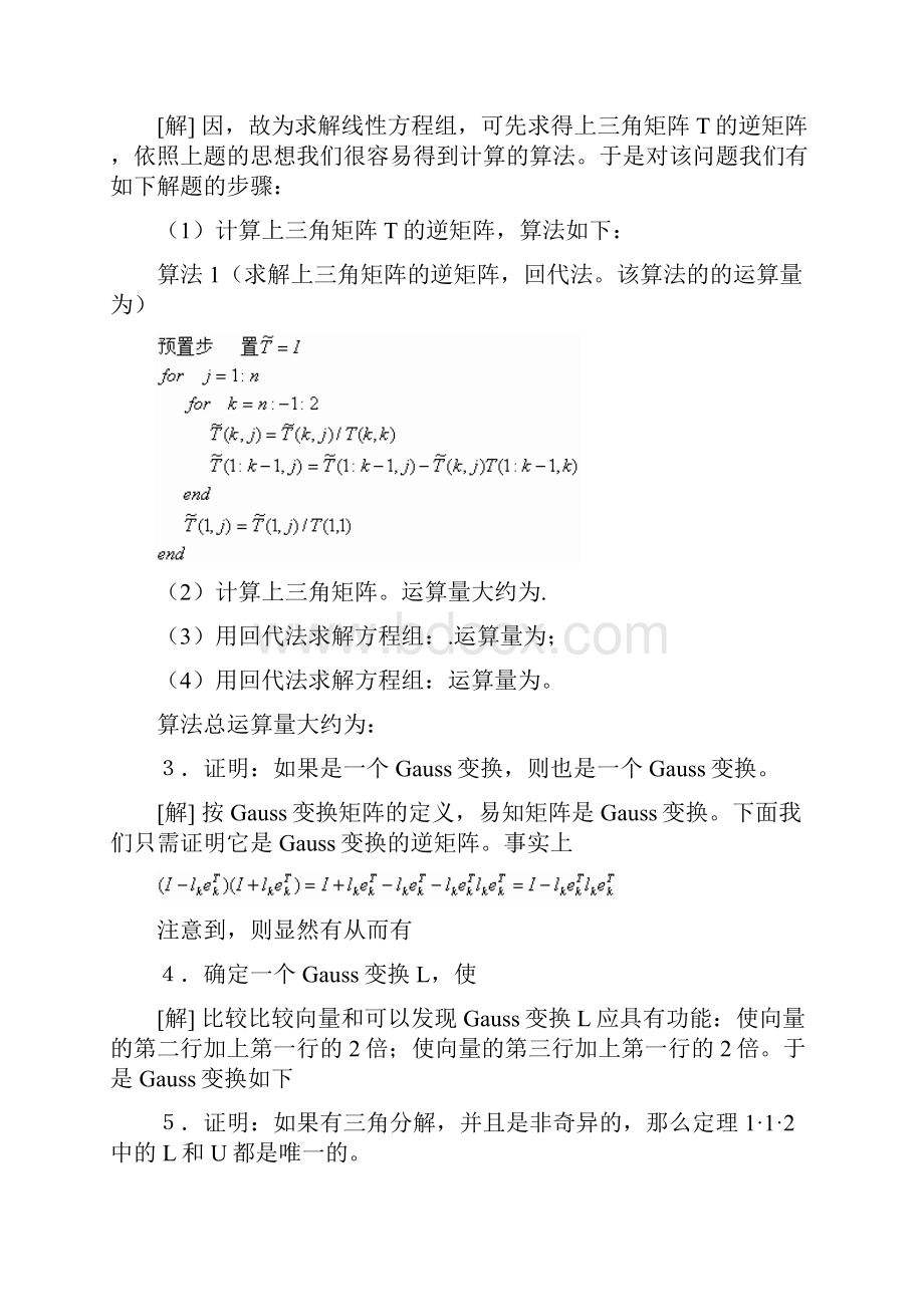 数值线性代数北大版答案全.docx_第2页